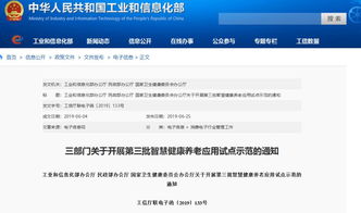 智慧健康養(yǎng)老信息系統(tǒng)集成服務迎來新機遇 第三批示范申報正式啟動